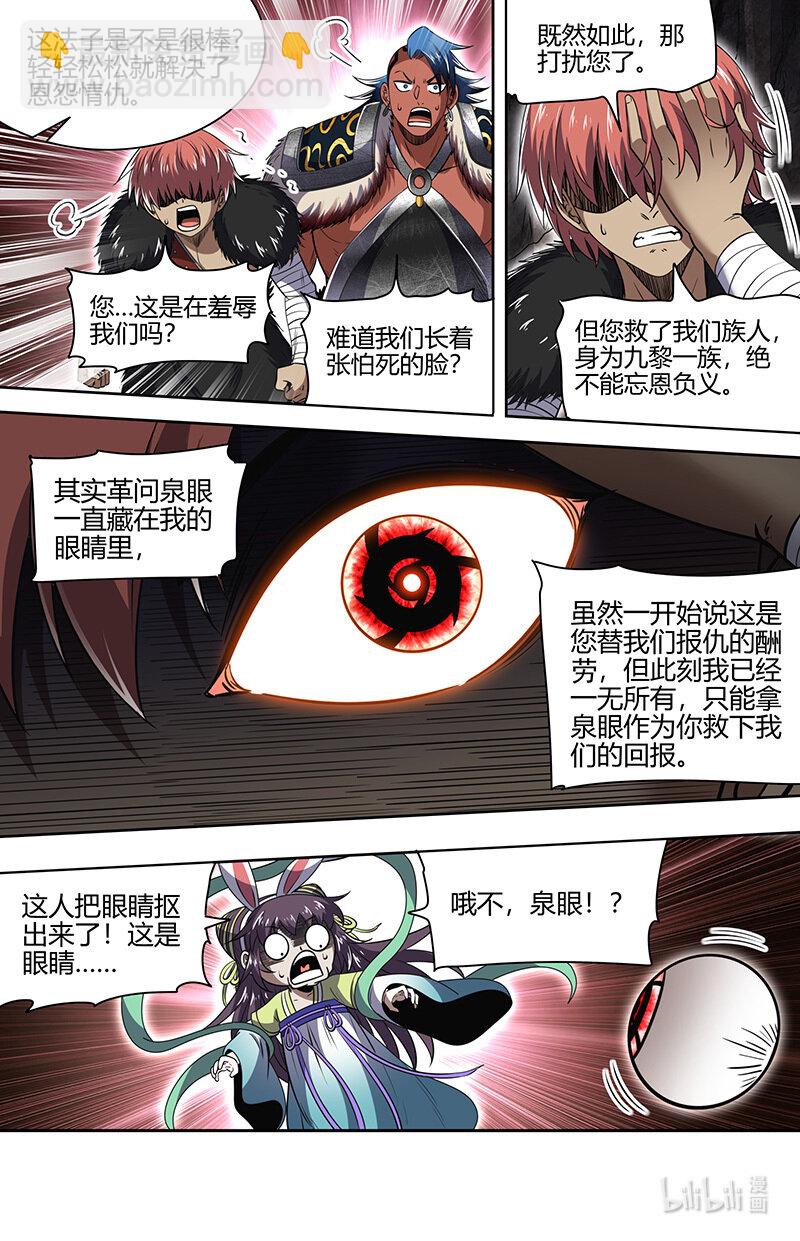 031-25 31真灵篇：革问泉眼2