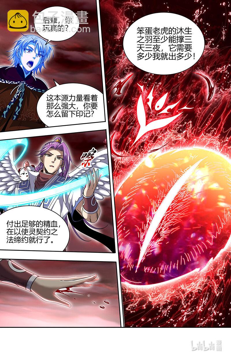 31真灵： 本源烙印8