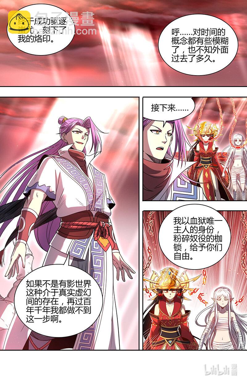 31真灵：给予自由5