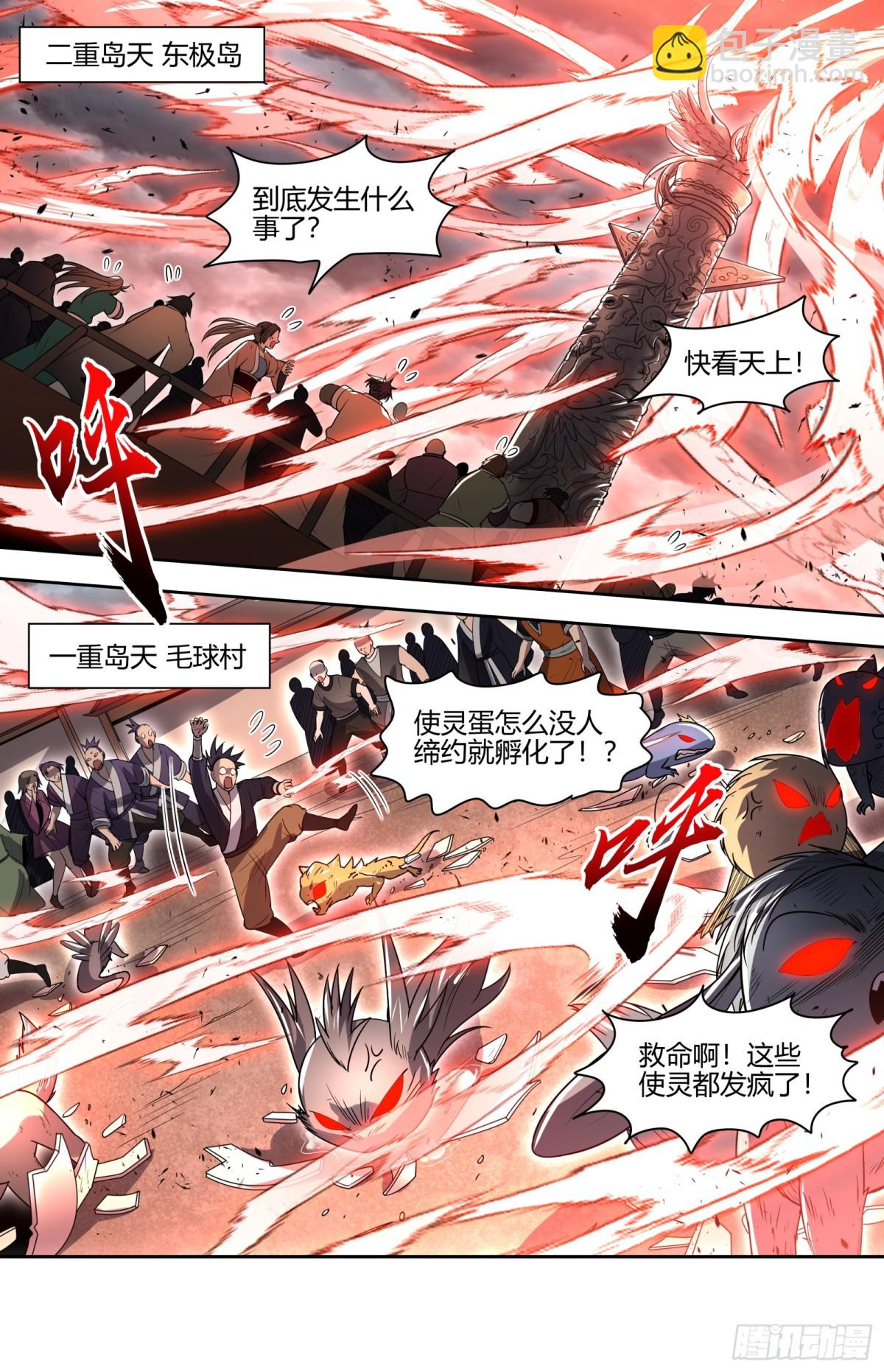 31真灵 兵主现世3