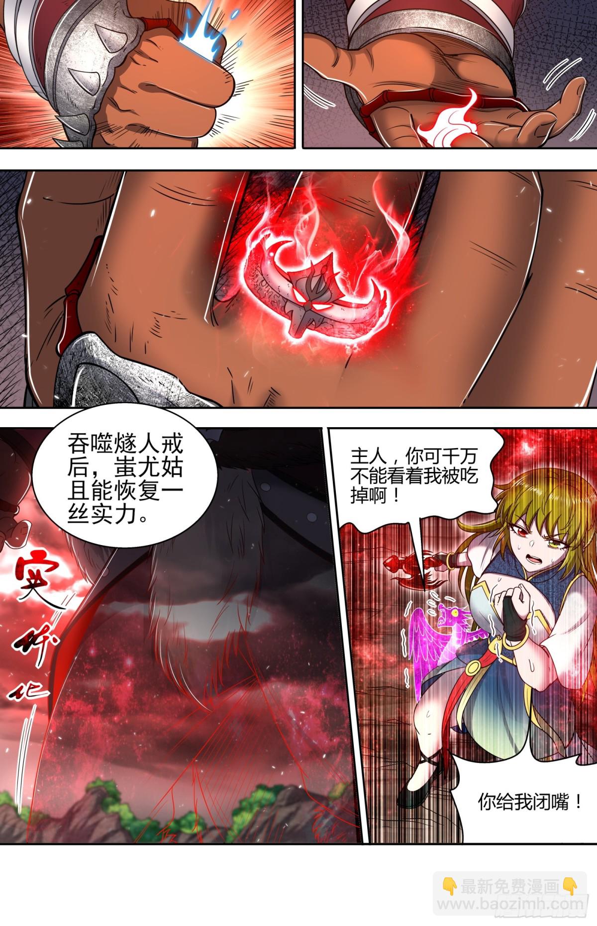 31真灵 兵主现世7