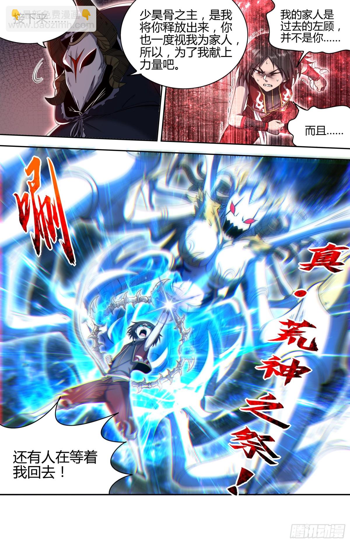 31真灵 兵主现世8
