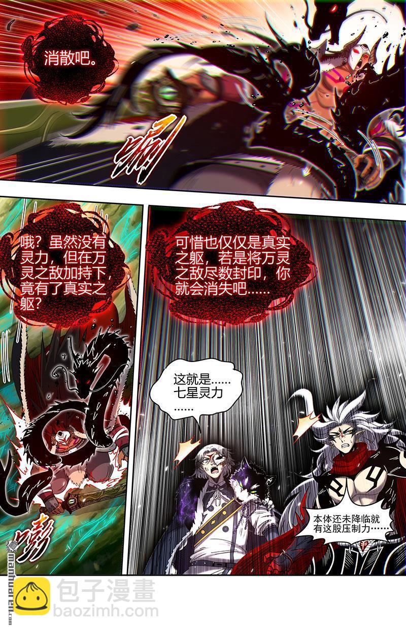 第866回 真灵（62）11