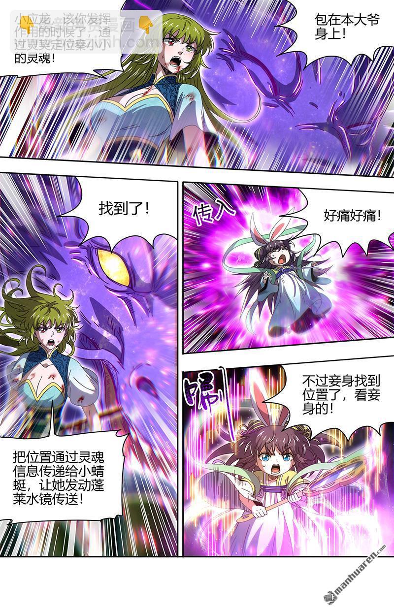 第876回 真灵（72）10