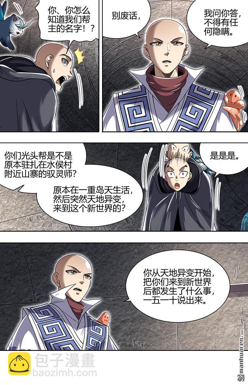 第886回 新地球（02）8