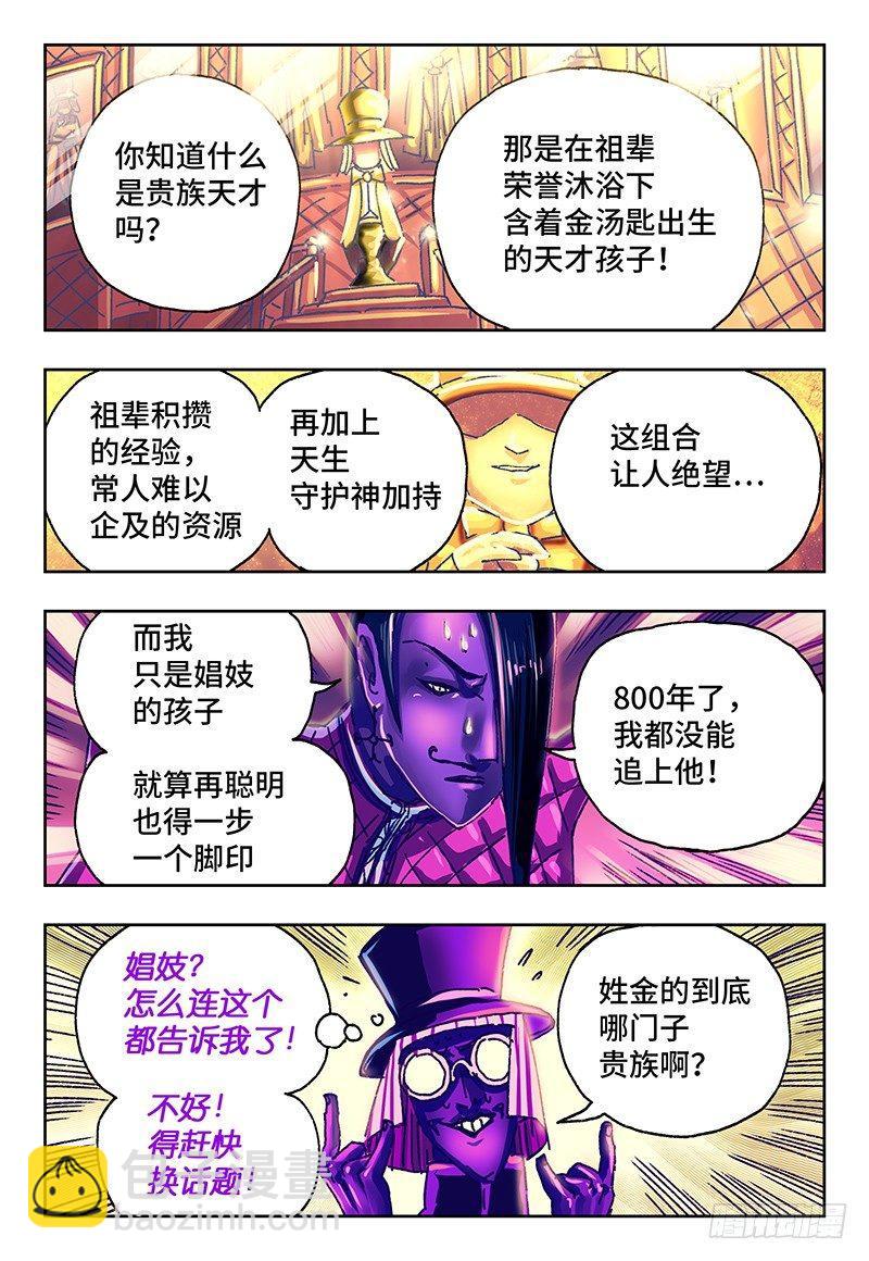 第一百零八话6