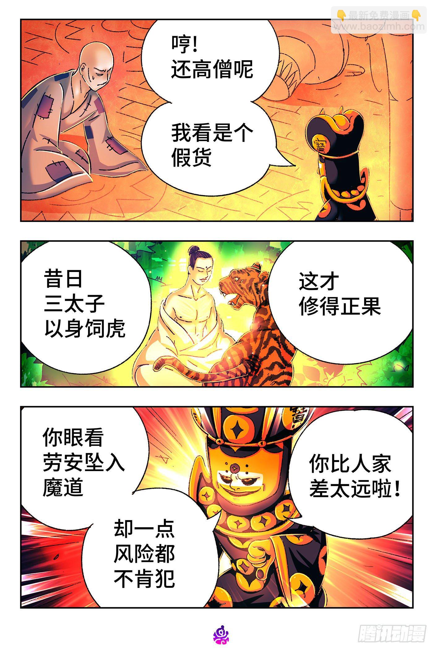 第五百三十四话2