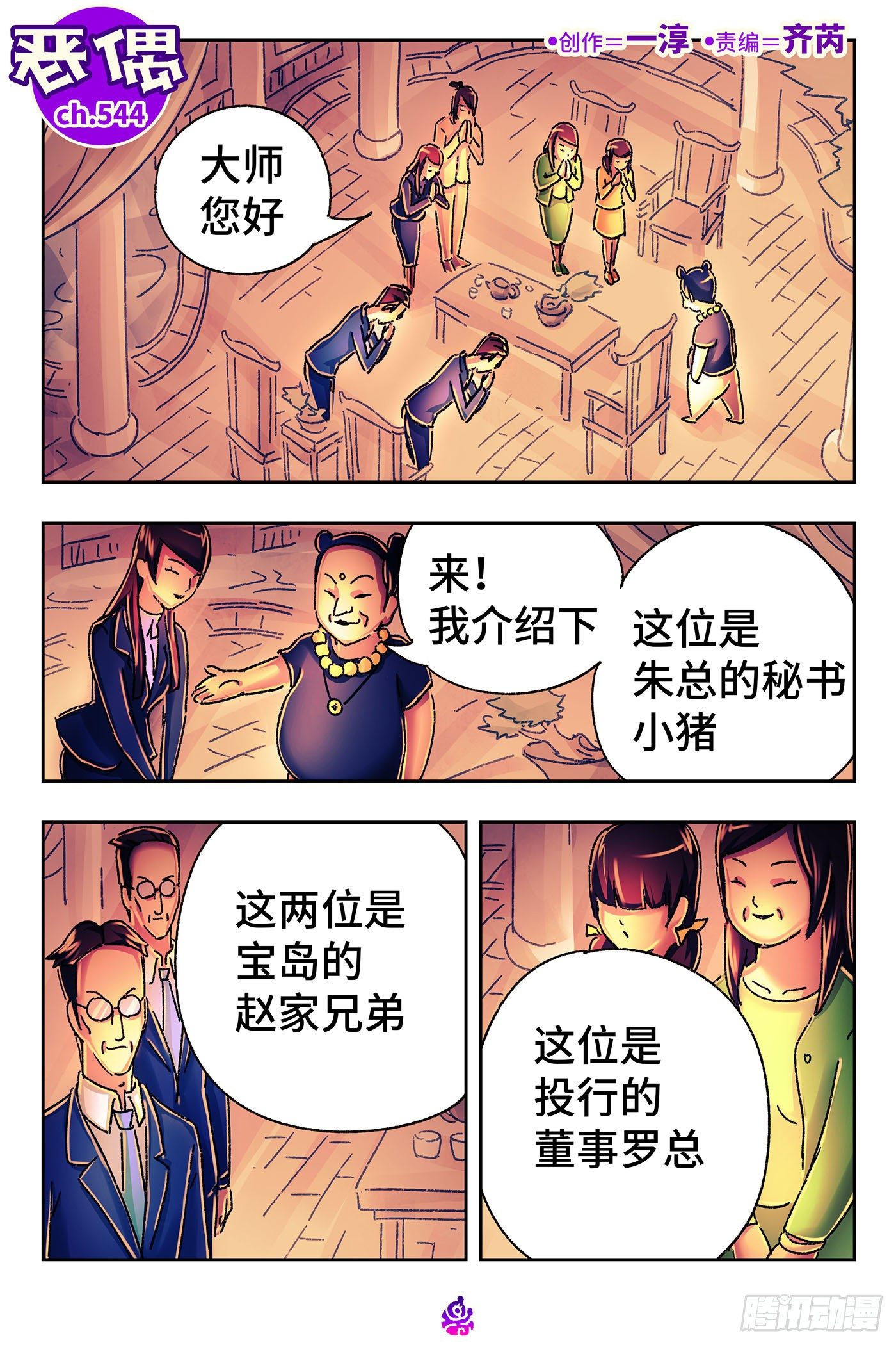 第五百四十四话0