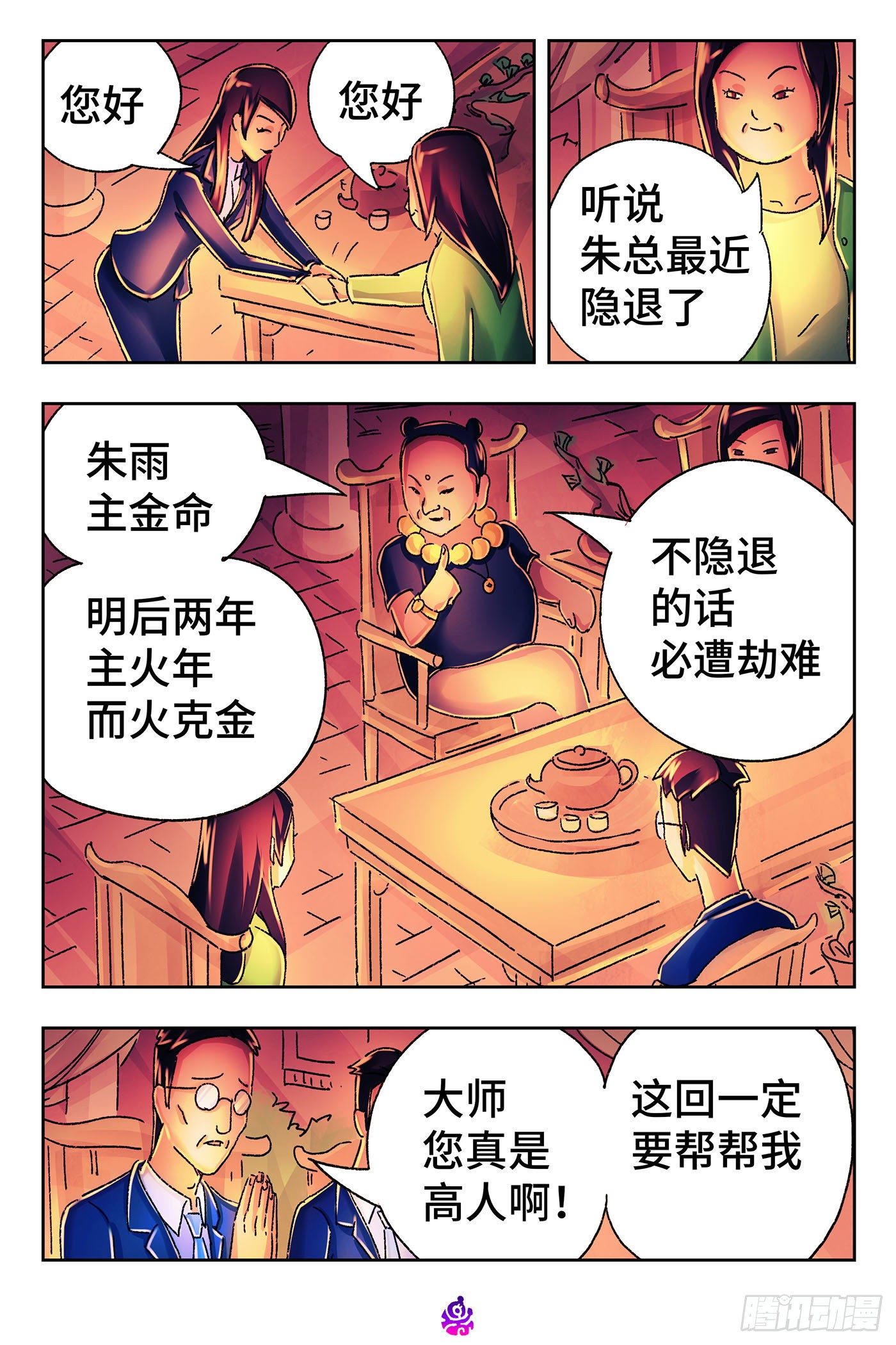 第五百四十四话1