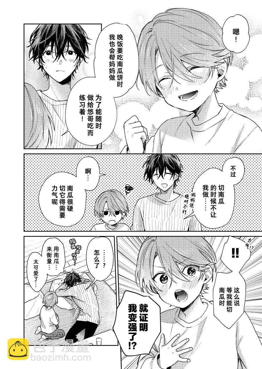 第30话3