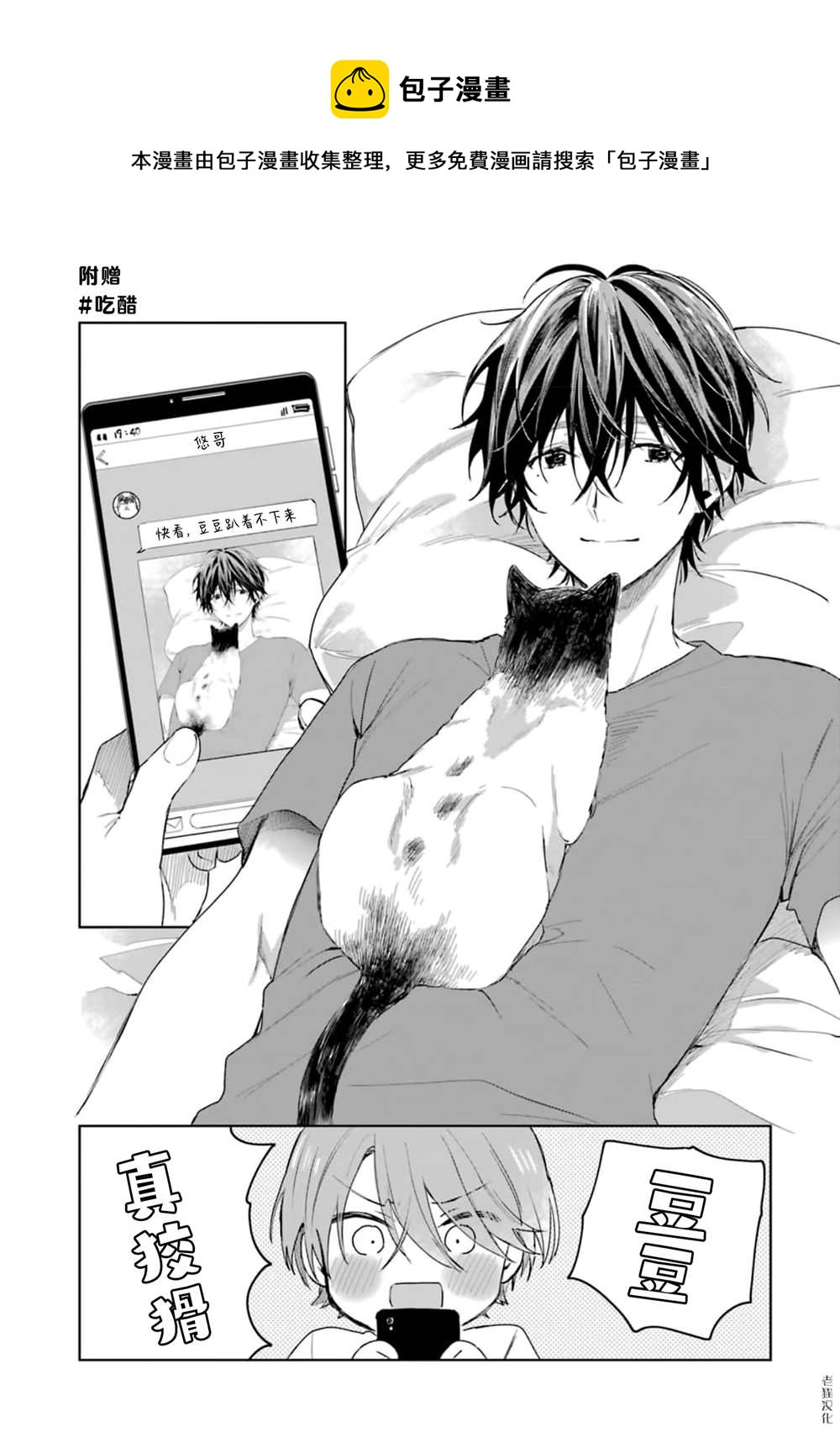 吃醋0