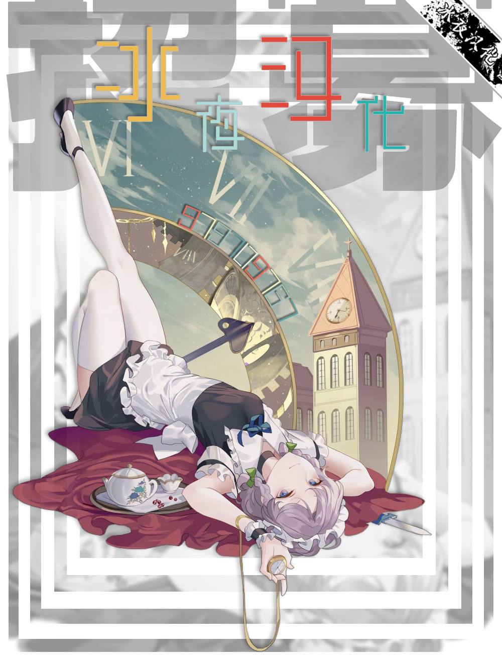 第70话18