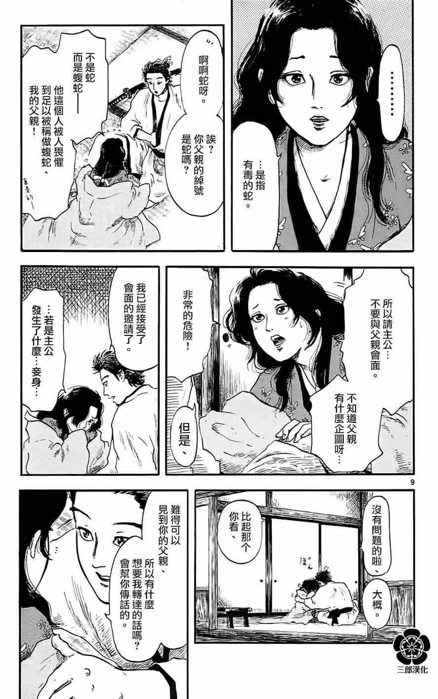 第5话8