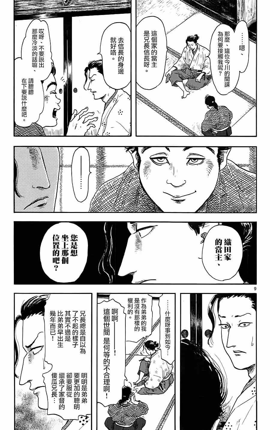 第7话8