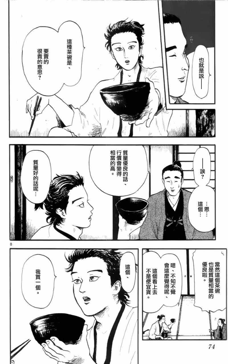 第12话7