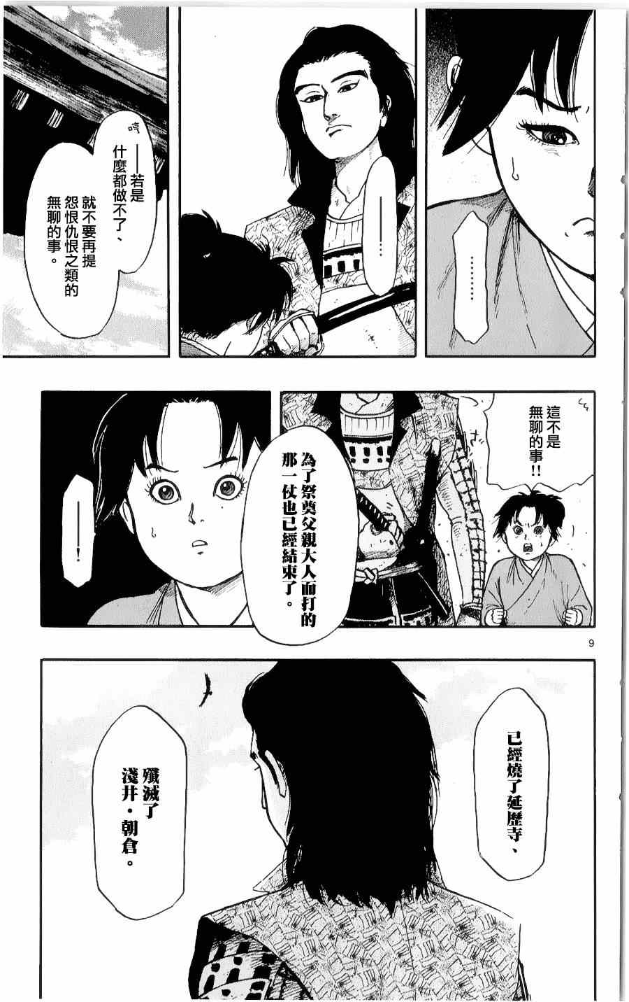 第51话8