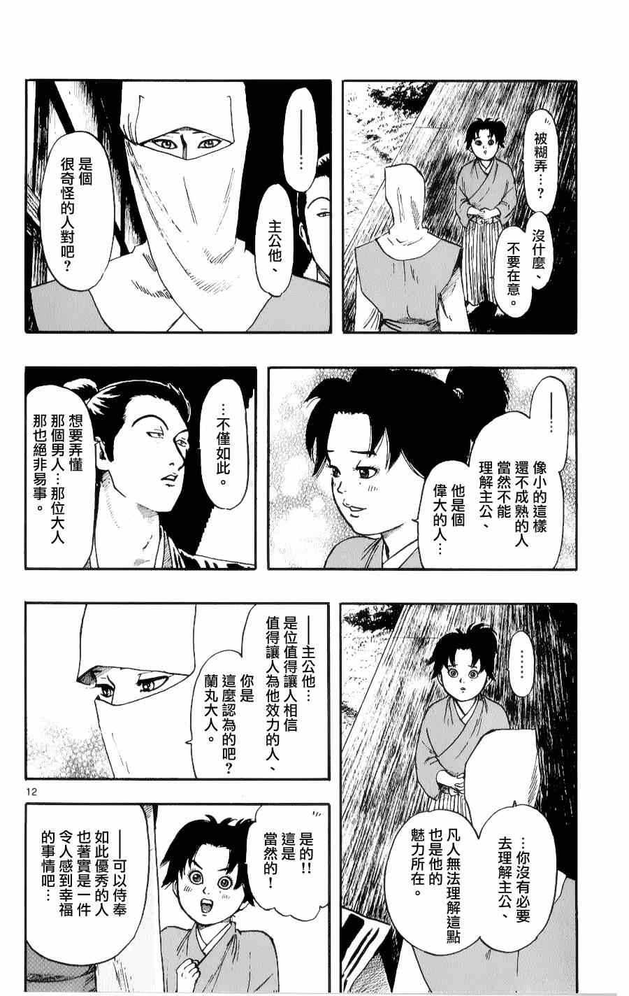第53话11