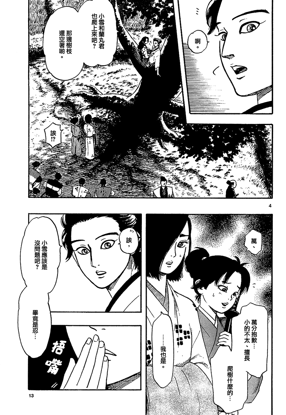 第64话3