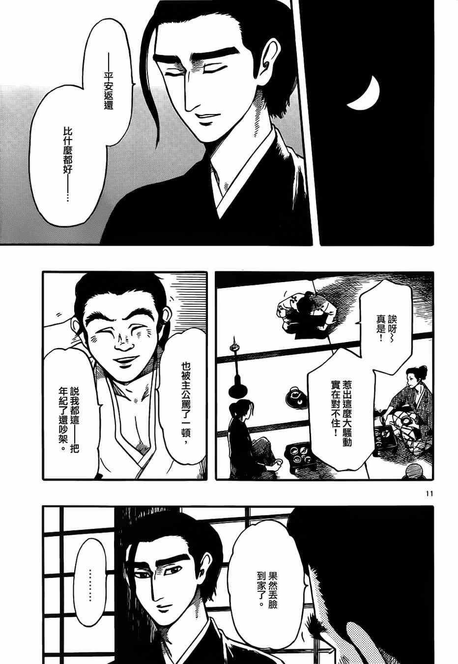 第68话10