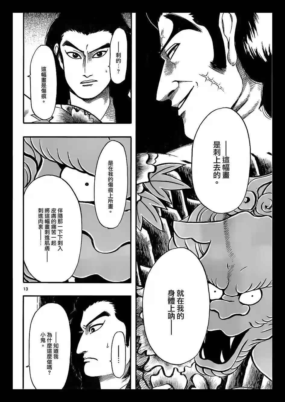 第69话12