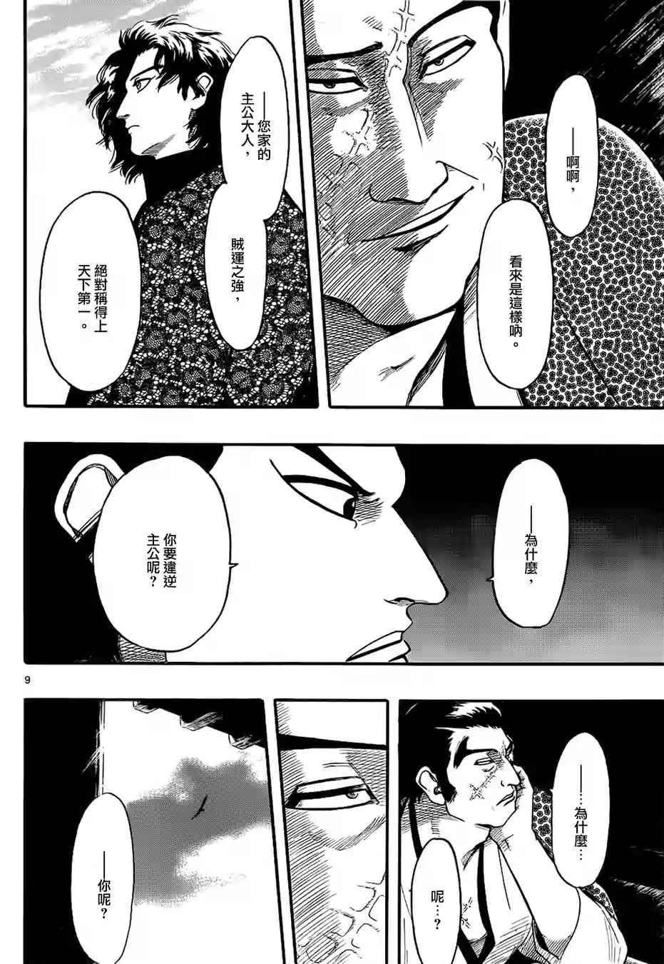第69话8