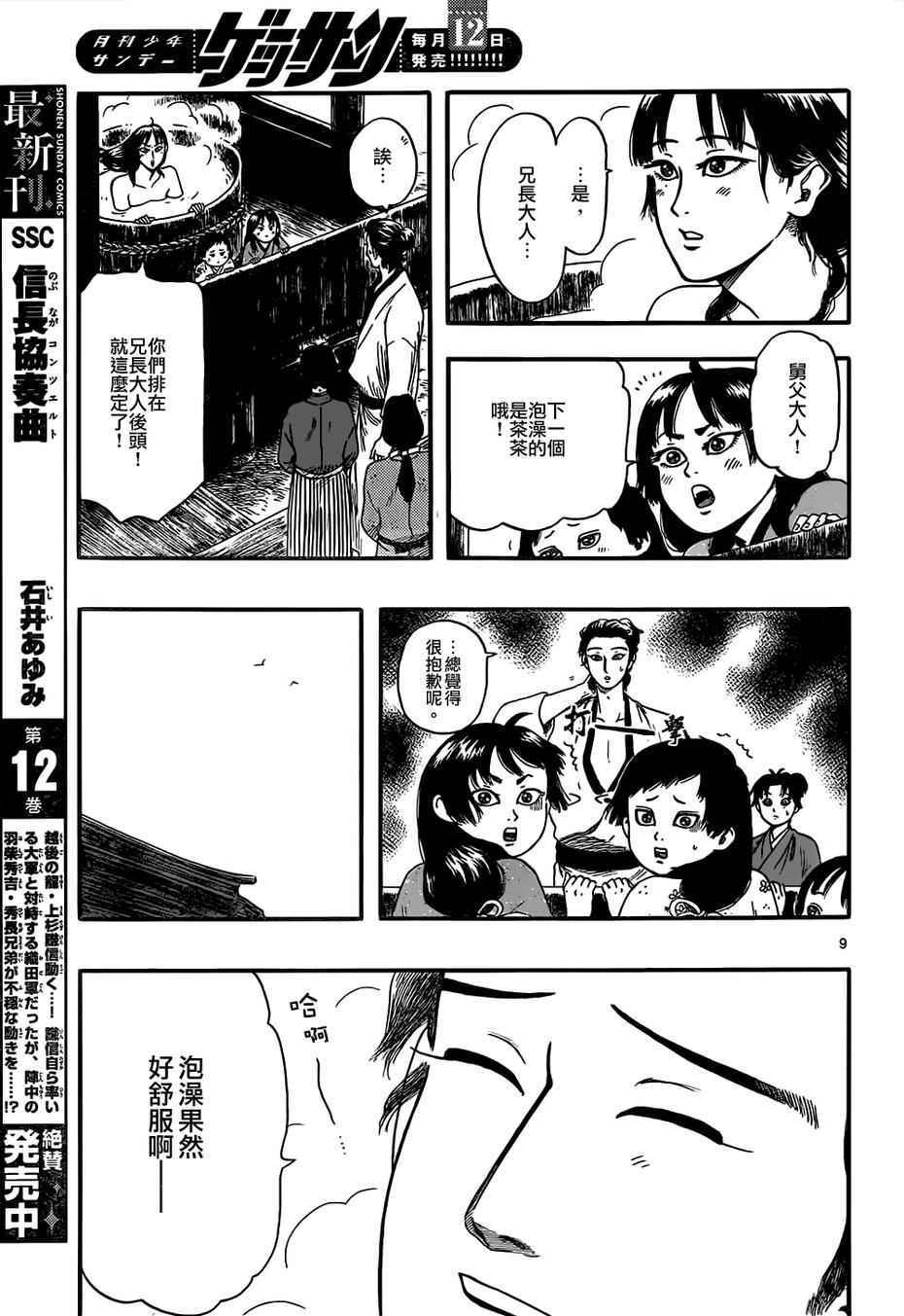 第70话8