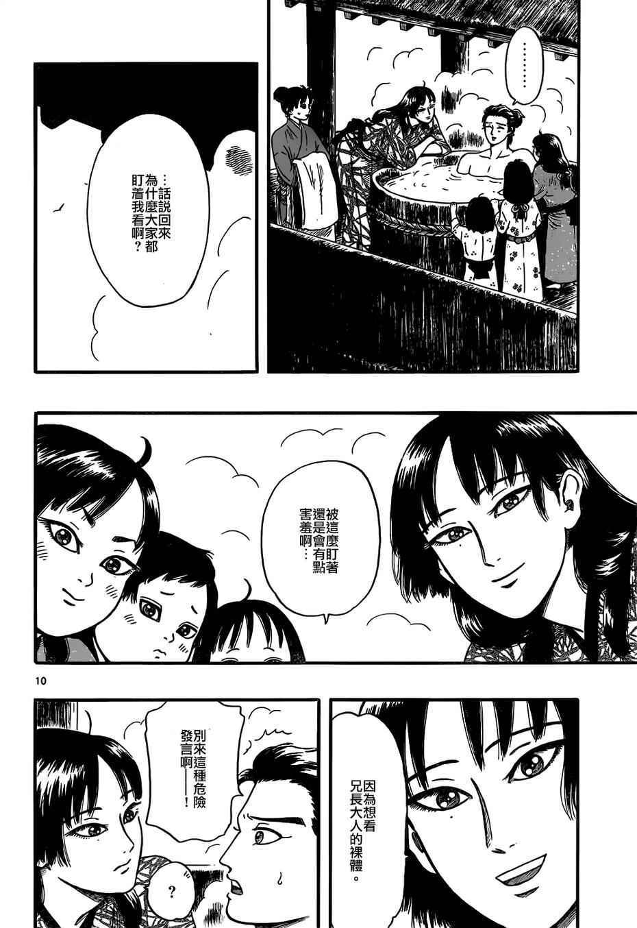 第70话9