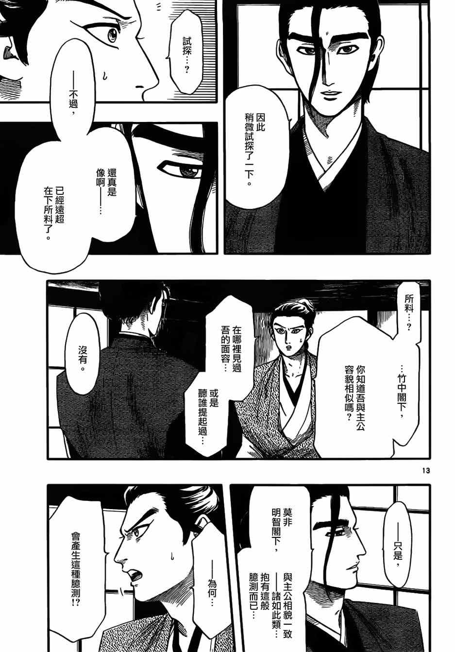 第72话12