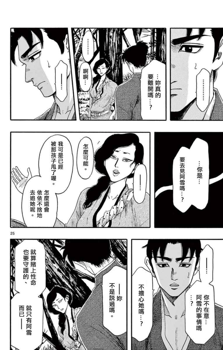 第75话25