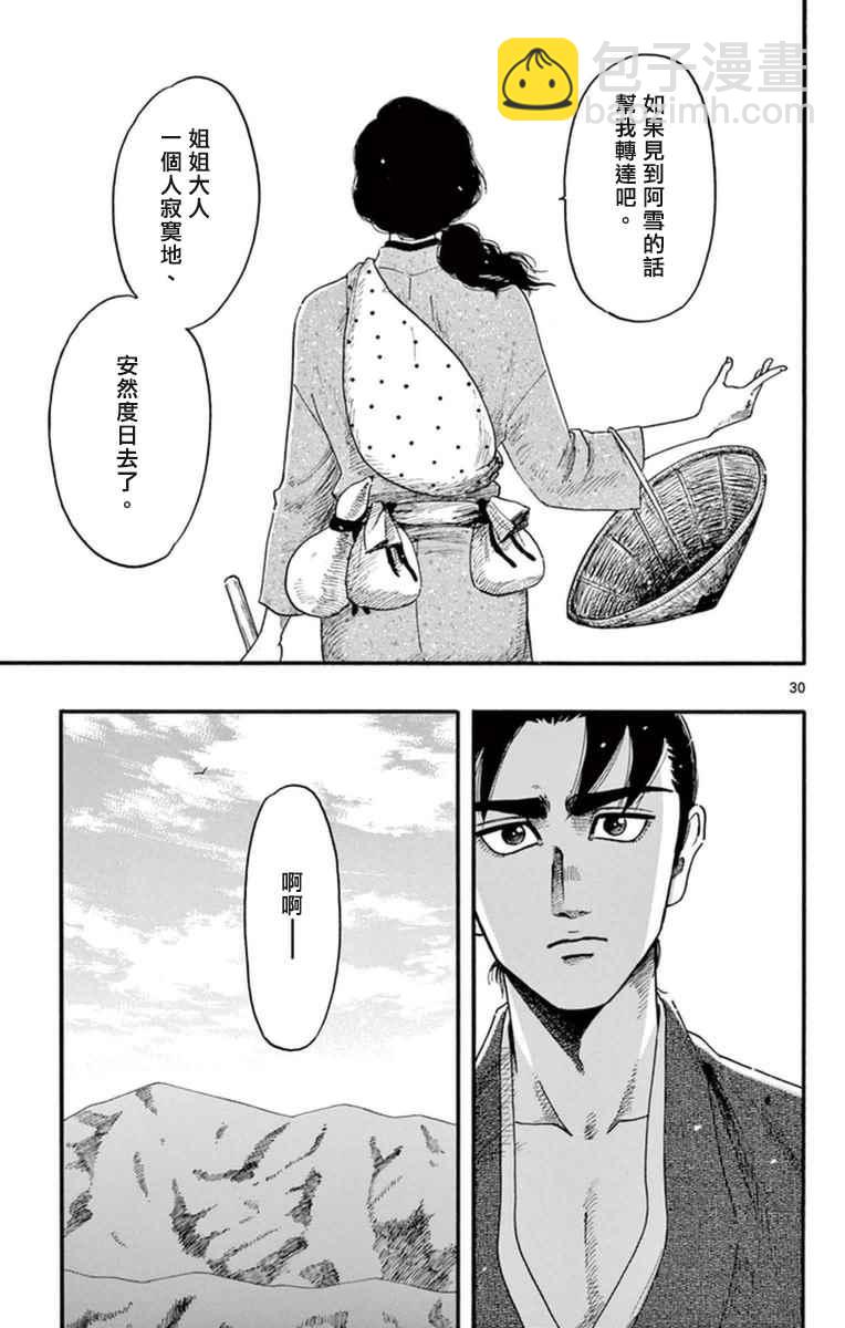 第75话30