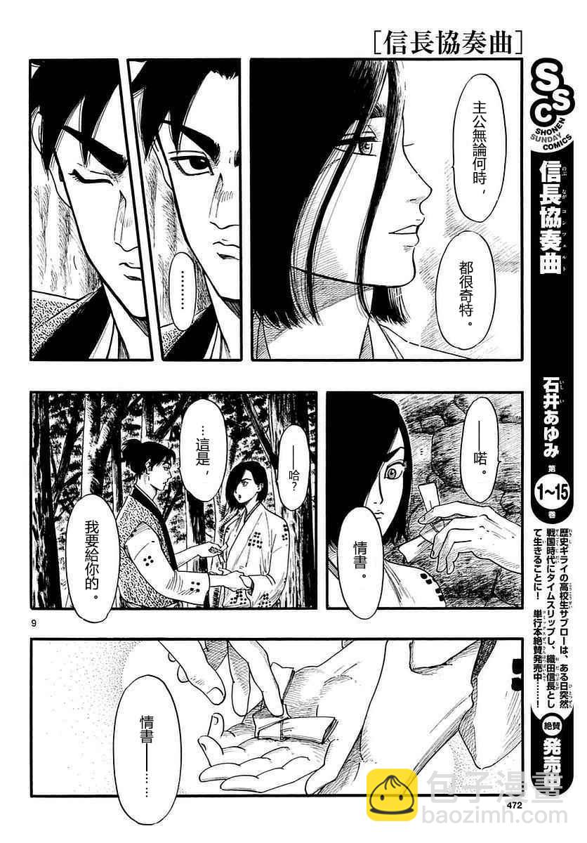 第87话8