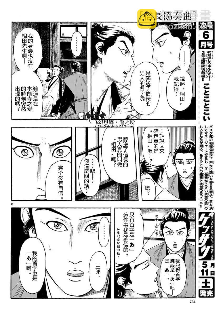 第109话7