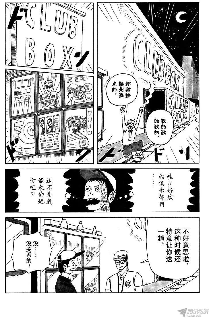 第1盘 涩谷boy立志篇(上)12