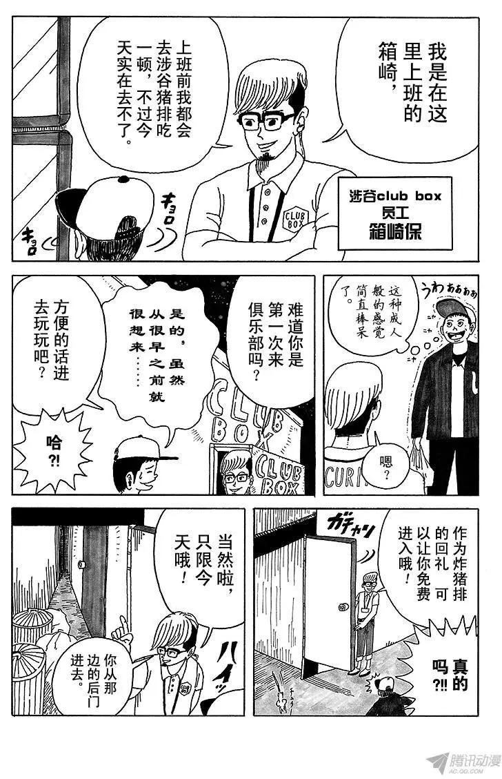 第1盘 涩谷boy立志篇(上)13