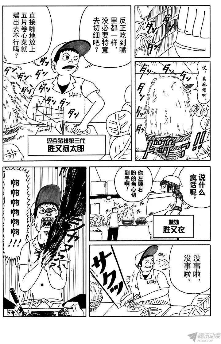 第1盘 涩谷boy立志篇(上)3