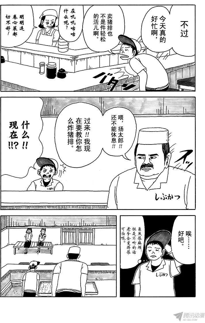第1盘 涩谷boy立志篇(上)6