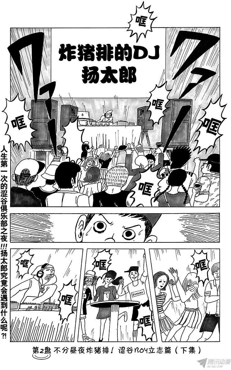 第2盘 涩谷boy立志篇(下)0