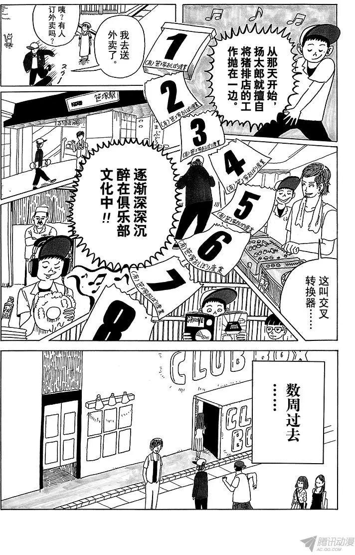 第2盘 涩谷boy立志篇(下)6