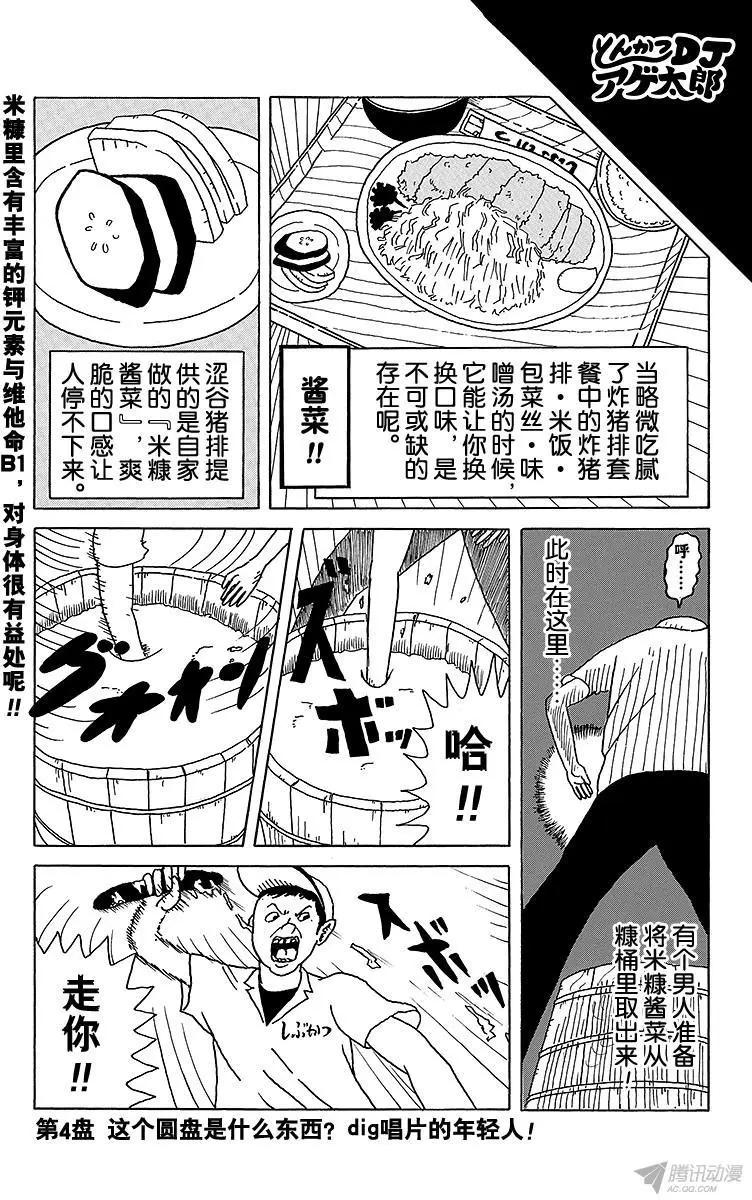 第4盘 这个圆盘是什么东西?0