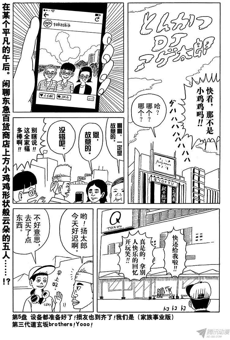 第5盘 设备都准备好了!0