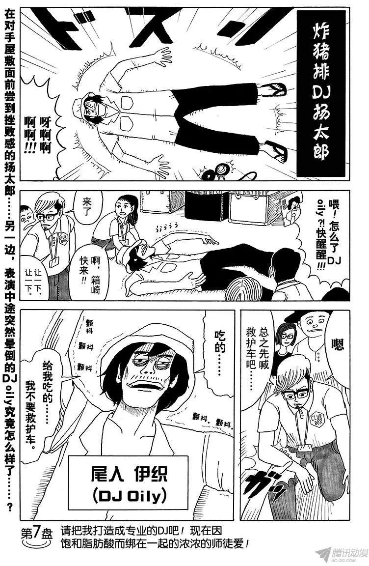 第7盘 请把我打造成专业DJ吧0
