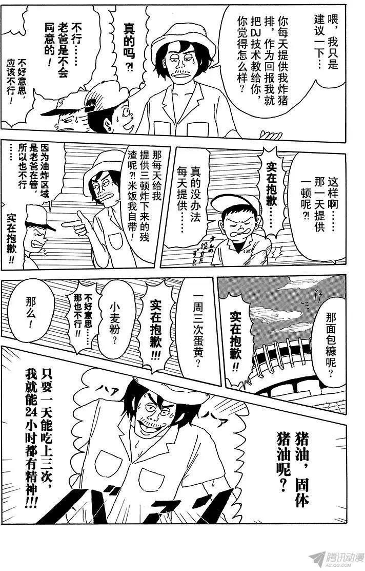 第7盘 请把我打造成专业DJ吧12