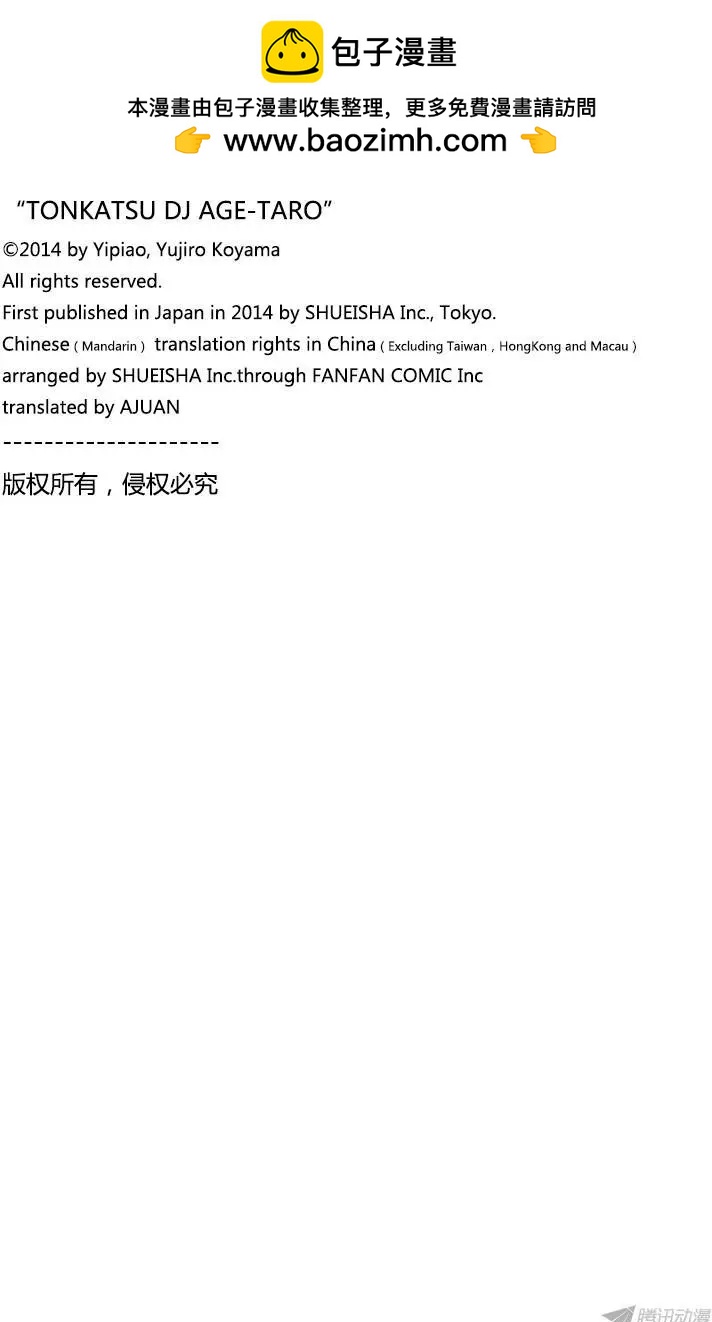 第7盘 请把我打造成专业DJ吧16