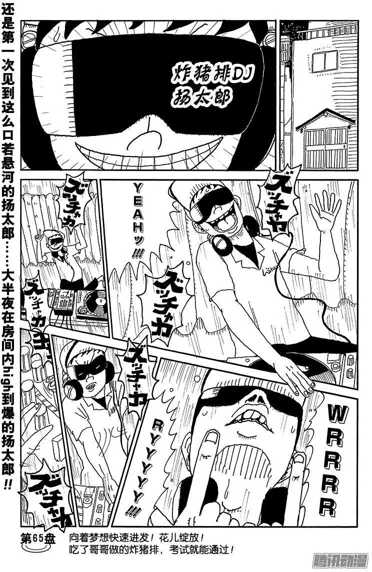 第65盘0