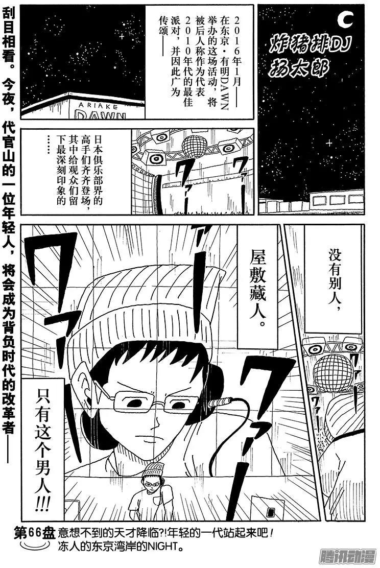 第66盘0