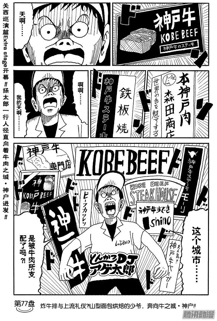 第77盘0