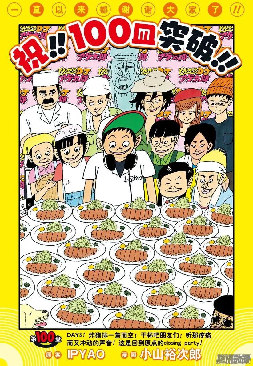 第100盘0
