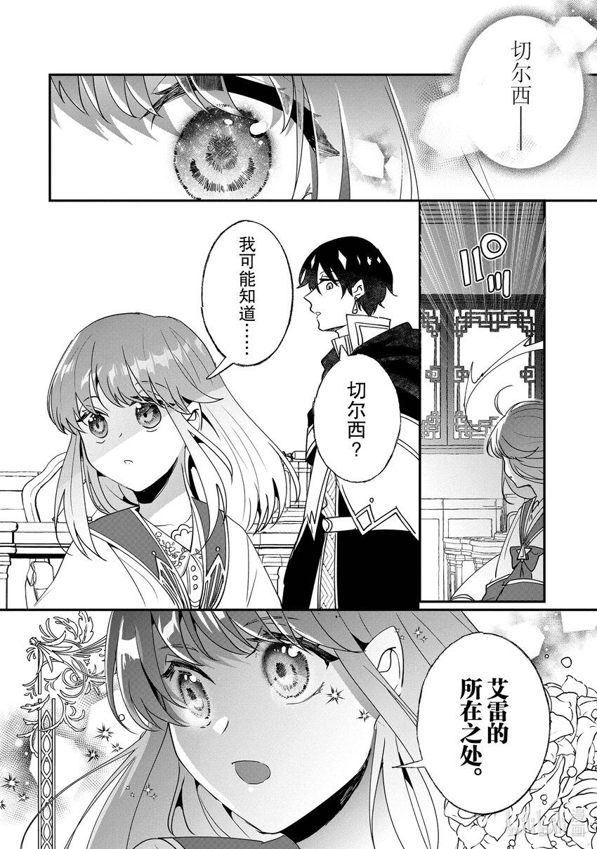 20 去艾雷身边7