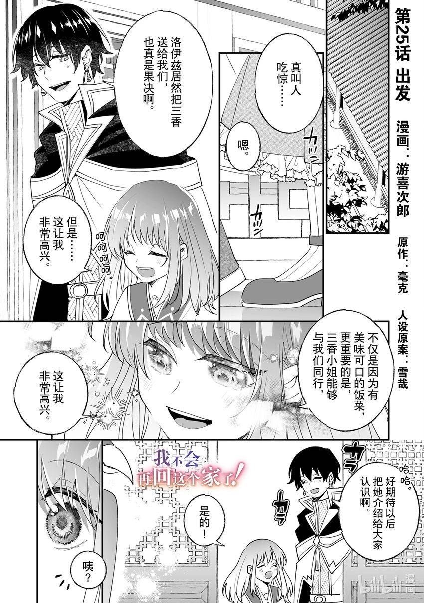25 出发0