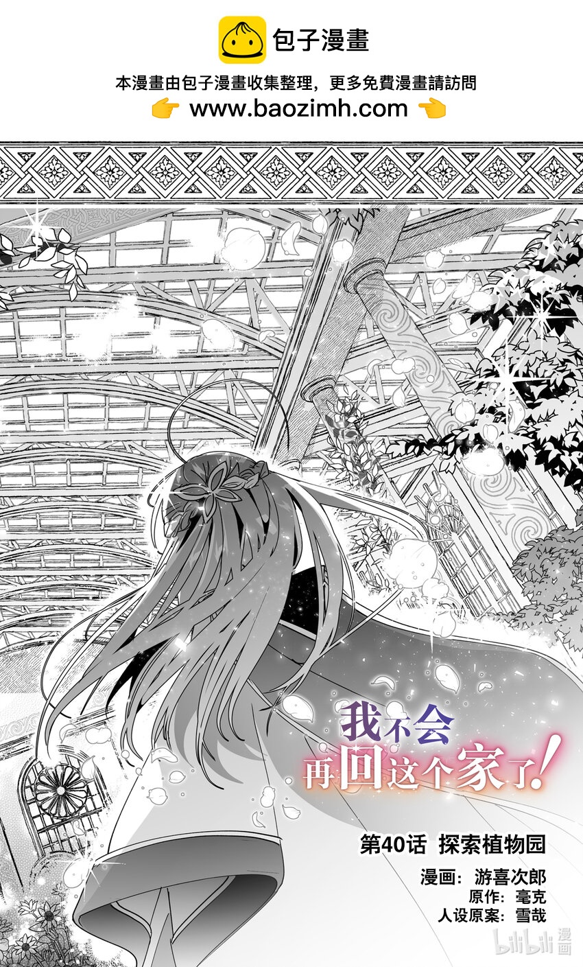 40 探索植物园1